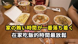 【日常vlog】いつもの賄い飯と世間話🇹🇼繁體中文（台湾）日常的家常便飯與閒聊 #food #comedy #trending