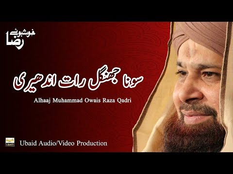 SOONA JANGAL RAAT ANDHERI BY ALHAJ OWAIS RAZA QADRI KHUSHBOO-E-RAZA 2018 NOTTINGHAM UK