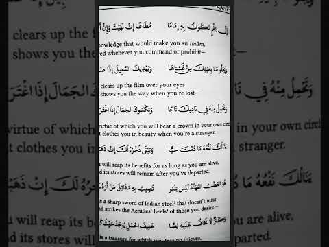 Poem of Abu Ishaq al-Ilbiri - Lesson 8