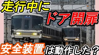 [閒聊] JR 西日本列車在尼崎駅移動中開門