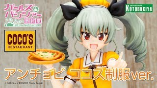 Girls und Panzer das Finale 1/7 Scale Pre-Painted Figure: Anchovy Coco's Uniform Ver. video 1