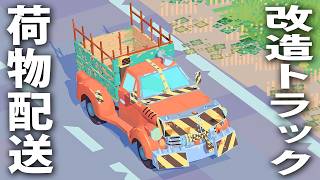 改造トラックで荷物配送をしていく日本語対応の最新アドベンチャーゲーム【 Truckful ライブ配信 】