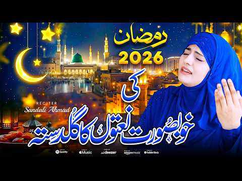 Ramzan 2026 New Naat Sharif ☪️ Ramzan Naat Ka Guldasta By Sandali Ahmad -Ramzan Nasheed -#ramzannaat