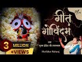 Geet Govindam By Indresh Ji Upadhyay With Lyrics Git Govind गीत गोविंदम गी�