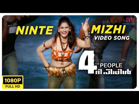 Ninte Mizhimuna Video Song | Full HD | 4 the People Malayalam Movie | Jyotsna Radhakrishnan