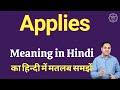 Applies meaning in Hindi | Applies ka matlab kya hota hai