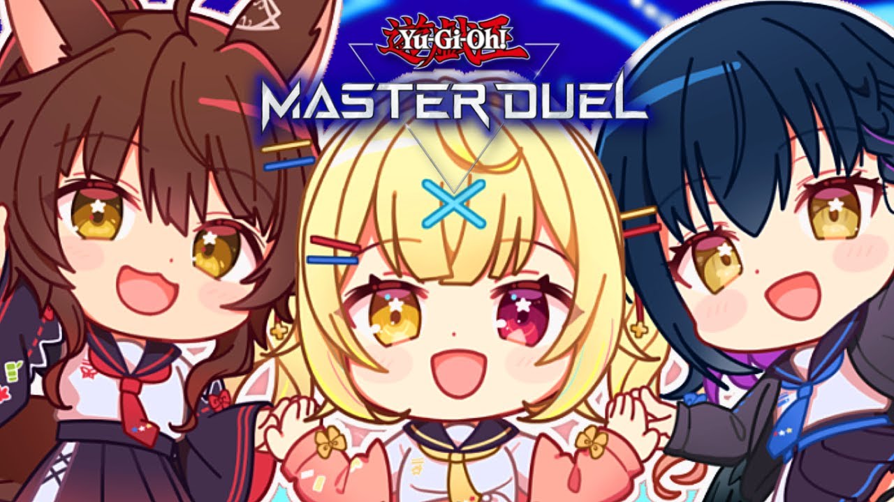 【遊戯王マスターデュエル】織姫星と!にじ遊戯王祭お疲れさまでした会~!✨【星川サラ/にじさんじ】
