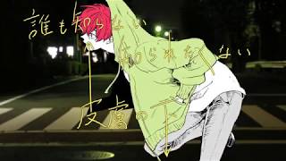 【低音男子】ヴィラン歌ってみた。