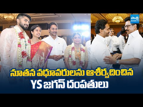 YS Jagan And YS Barathi Attends Marriage At Chennai | @SakshiTVLIVE