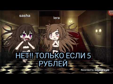 Мини фильм// Из бедной в богатую//(гача лайф)