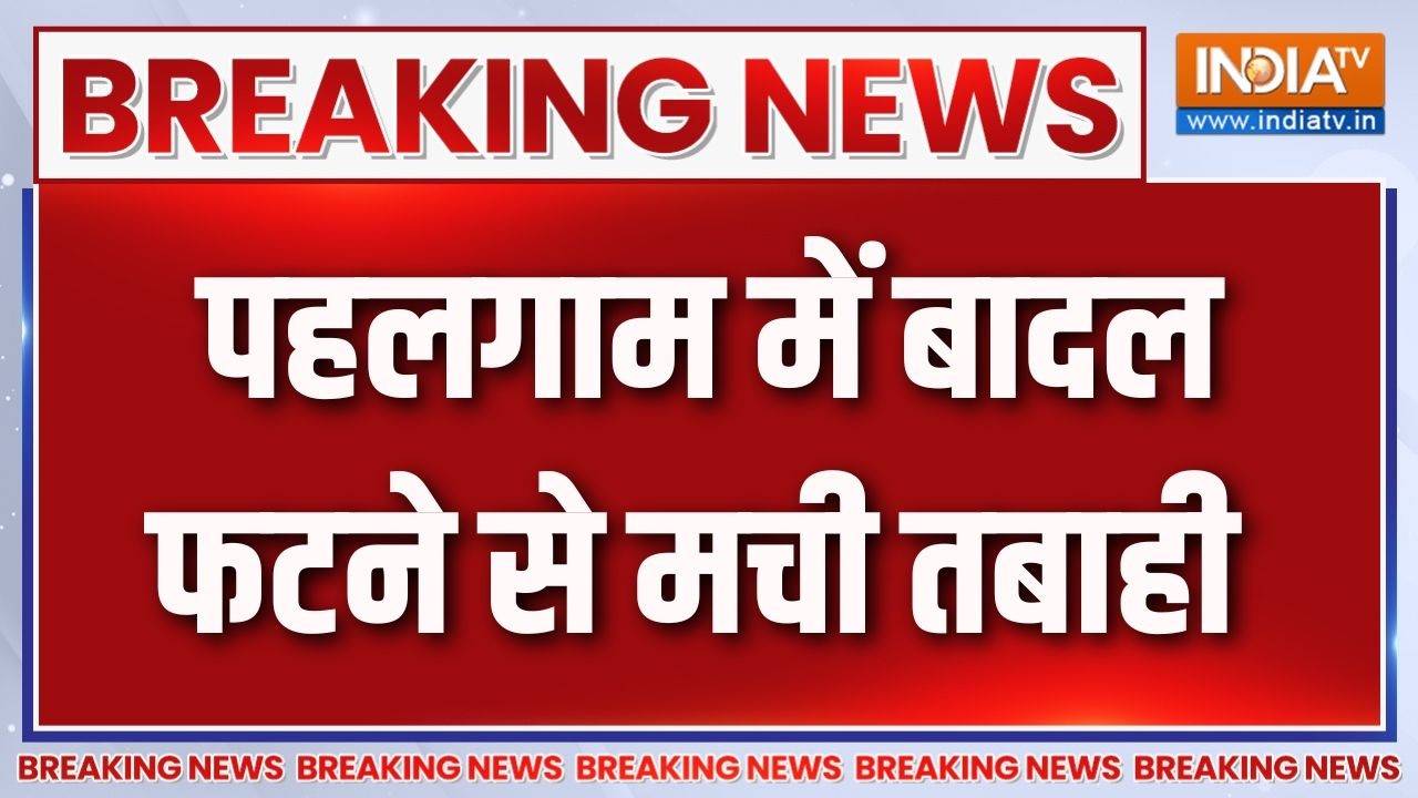 Breaking News : पहलगाम में बादल फटने से मची तबाही | Jammu & Kashmir News Updates | Pah
