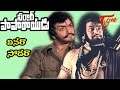 Sardar Paparayudu Songs Vinara Sodara NTR Sridevi TeluguOne