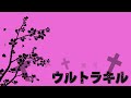 Blood-Red Sakura - Ultrakill 7-3 UST