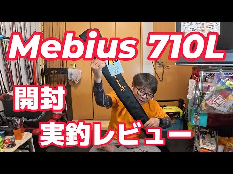 Lanseta Yamaga Mebius 710L 2.39m 21g Moderate Fast