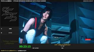 ミラーズエッジ カタリスト | Stylish Speedrun Showcase Sixth Stage Summer