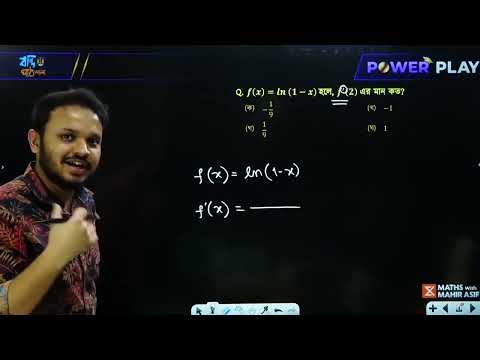 Differentiation -  Part 03  || HSC Powerplay   2025