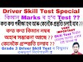 Grade 3 Driver Skill Test Syllabus Grade 3 Driver Skill Test Special Grade 3 Driver Admit Card