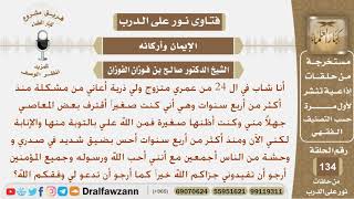 صورة شاب كان يفعل بعض المعاصي في صغره وتاب لكنه الآن يشعر بضيق شديد ووحشة من الناس علماً أنه يحب الله..؟