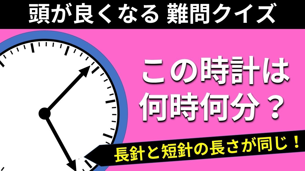 【難問クイズ】論理的思考が身に付く時計の問題！この時計は何時何分？ brain plus*