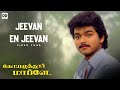 Jeevan En Jeevan Ennai Official Video Vijay Sanghavi Vidyasagar Coimbatore Mappillai