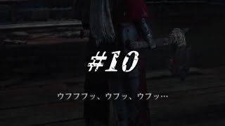 【Bloodborne】ヨセフカの本性【PS4】#10