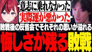 敗戦後の反省会でそれぞれの思いが溢れ悔しさが残るLTK Day4【LoL/ゆきお/k4sen/葛葉/龍巻ちせ/昏昏アリア/Ceros/Yutapon/Rainbrain/Yuhi/Nemoh】