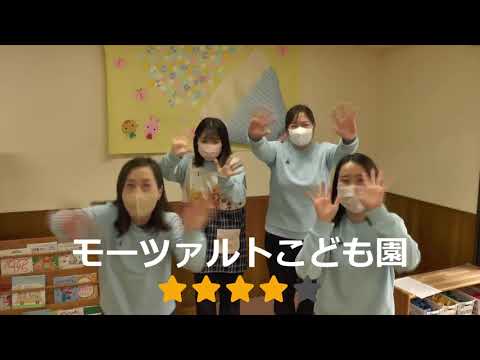 モーツァルトパーク＆ライドこども園の園・センパイ・新卒採用情報｜ほ 