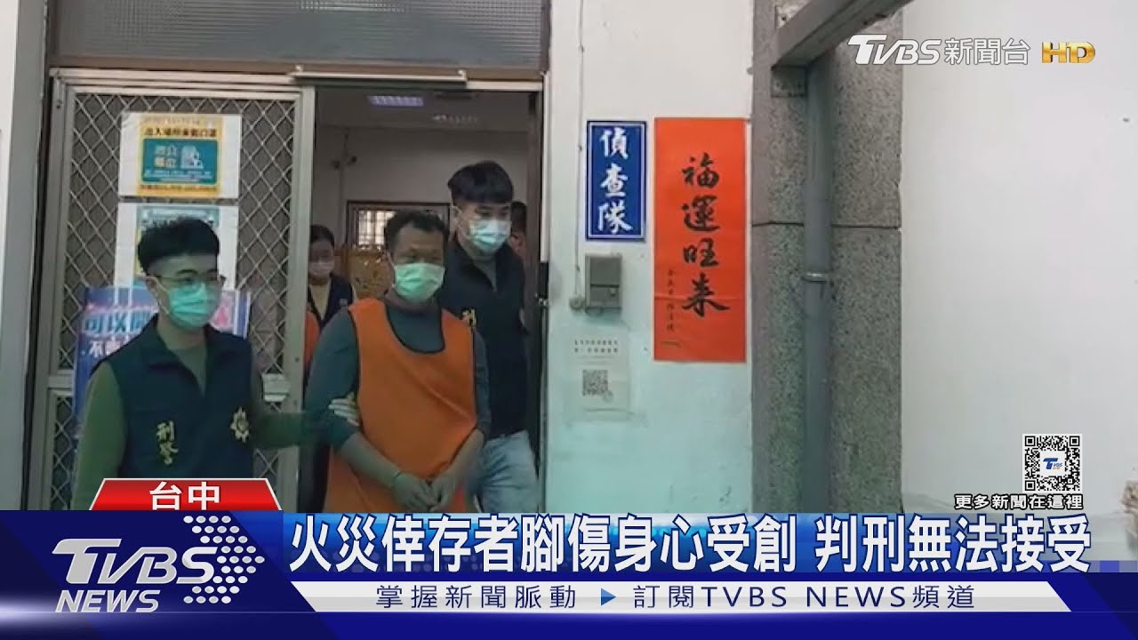 興中街大火6死 縱火養羊男判無期女房東判7年