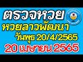 ตรวจหวย