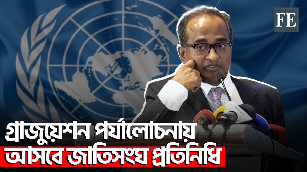 Bangladesh is busy in global discussions on LDC Graduation! | LDC Graduation | FE News