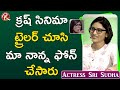 Actress Sri Sudha About Her Father Phone Call After Watching Crush Movie Trailer Tarak Interviews