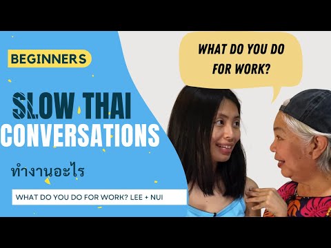Beginner Conversation Slow Thai - What do you do for work? | Listening Practice