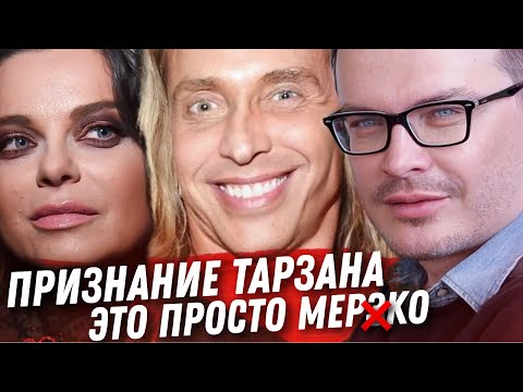 ТАРЗАН. ИЗМЕНА. РАЗБИРАЕМ В ДЕТАЛЯХ УДАЛЁННОЕ ВИДЕО ПРИЗНАНИЕ ТАРЗАНА. РЕКАЦИЯ НАТАШИ КОРОЛЁВОЙ