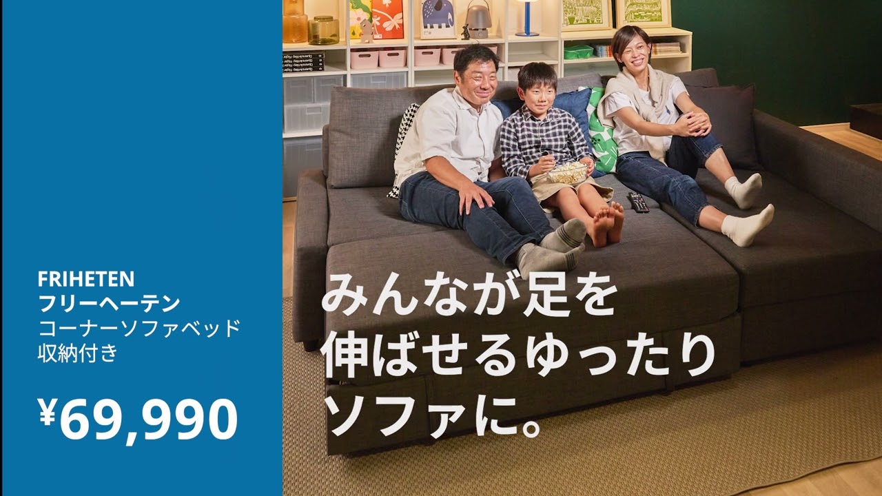 FRIHETEN/フリーヘーテン シリーズ - IKEA FRIHETEN/フリーヘーテン シリーズ - IKEA