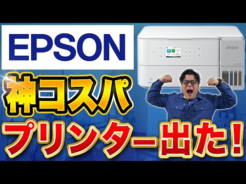 [Excellent Value] Balance work and home life! A thorough review of the Epson EW-M638T EcoTank pri...