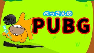 【PUBG】PUBGが無料になったぞ！