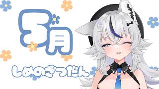【5月】なんか今月あったハッピーな出来事教えて！【葉月こより】