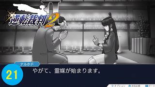 部屋の中で何が行われていたか【逆転裁判2】part21