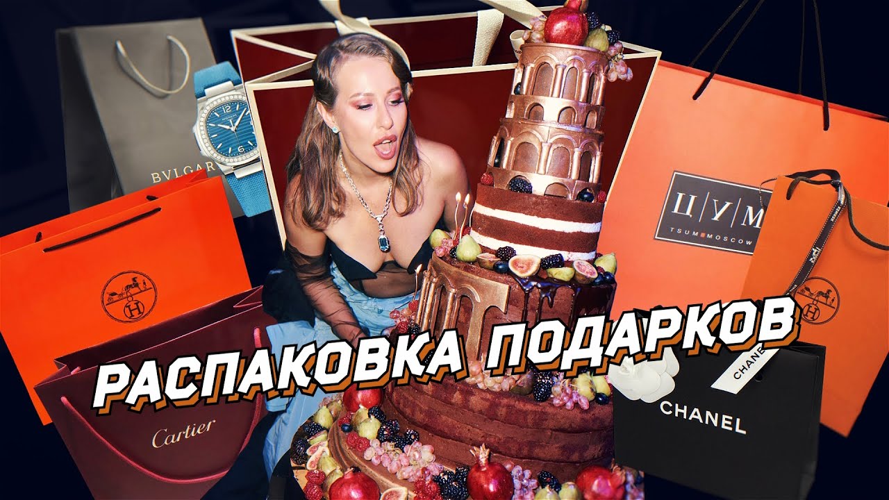 Зажиточная распаковка подарков со дня рождения