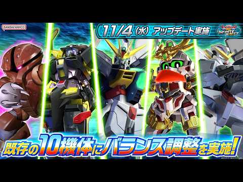 『機動戦士ガンダム エクストリームバーサス２ インフィニットブースト』2026年11月4日アップデート情報　10機体にバランス調整を実施！【BNXP公式】