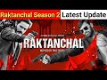 Raktanchal Season 2 Update|Raktanchal Season 2 Final Release Date?|Raktanchal Season 2 Kab Aayaga