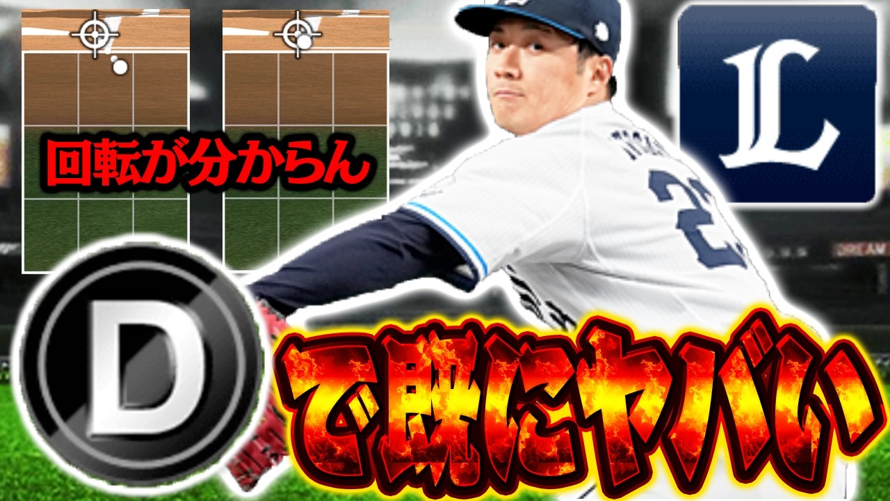 Dランクで既にヤバい…お願い、Sランク出ないで…【プロスピＡ】