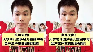 多名儿童铅中毒，会产生终身的危害！赶紧自查你家孩子有没有中招 #铅中毒 #抖出健康知识宝藏 #医学科普#胃肠道 #癌症 #科普 #养生