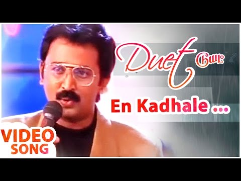 En Kadhale Video Song | Duet Tamil Movie | Prabhu | Meenakshi | Ramesh Aravind | AR Rahman