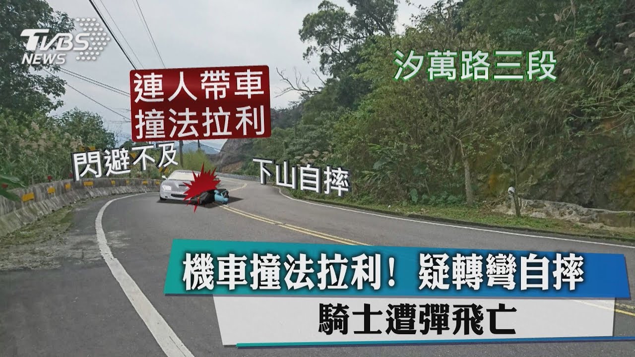 五指山自摔!人帶車噴飛撞法拉利 男大生頭破慘死