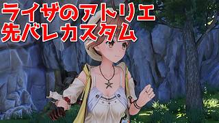 【ライザのアトリエ】エッッなシーンで先バレ音が鳴るライザのアトリエ【ゲーム実況】