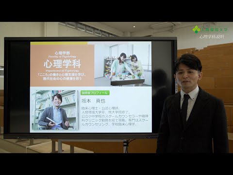 心理学科 心理学科説明
