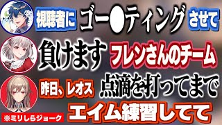 【ミリしらヴァロ】架空の大会でラインギリギリ発言を攻めるレオス、えるさん、フレンが面白すぎたｗ【レオス・ヴィンセント/フレン・E・ルスタリオ/える/にじさんじ切り抜き】