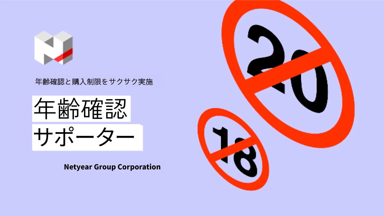 年齢確認サポーター Demo