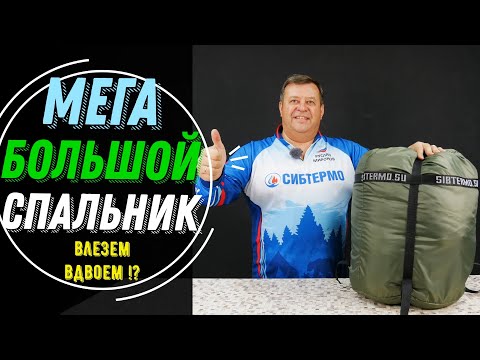 Миниатюра изображения товара Спальный мешок СИБТЕРМО SibTravel Extreme XL 400 / 00910710